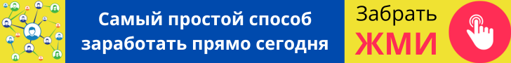 Самый простой способ заработать